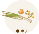 ポリ