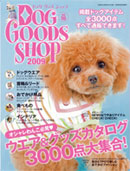 DOG GOODS SHOP vol.16／芸文社