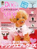 DOG GOODS SHOP vol.17/芸文社