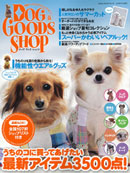 DOG GOODS SHOP vol.18／芸文社
