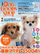 DOG GOODS SHOP vol.18/芸文社