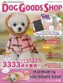 DOG GOODS SHOP 2012����ʸ��