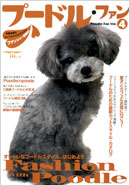 プードルファンvol4