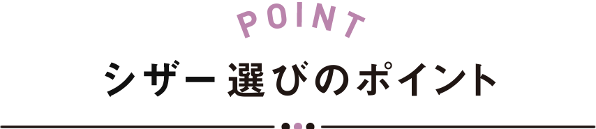 シザー