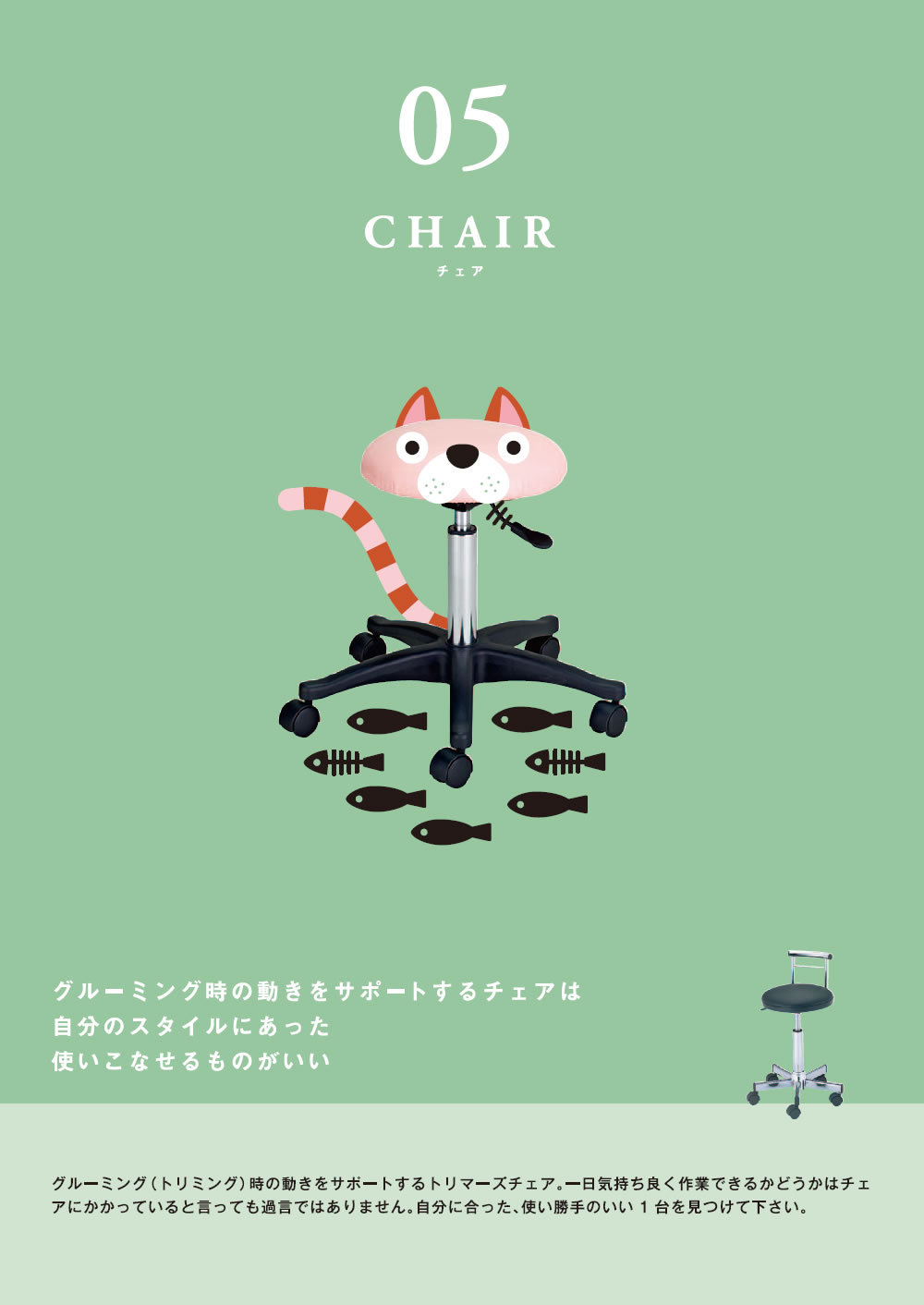 チェア