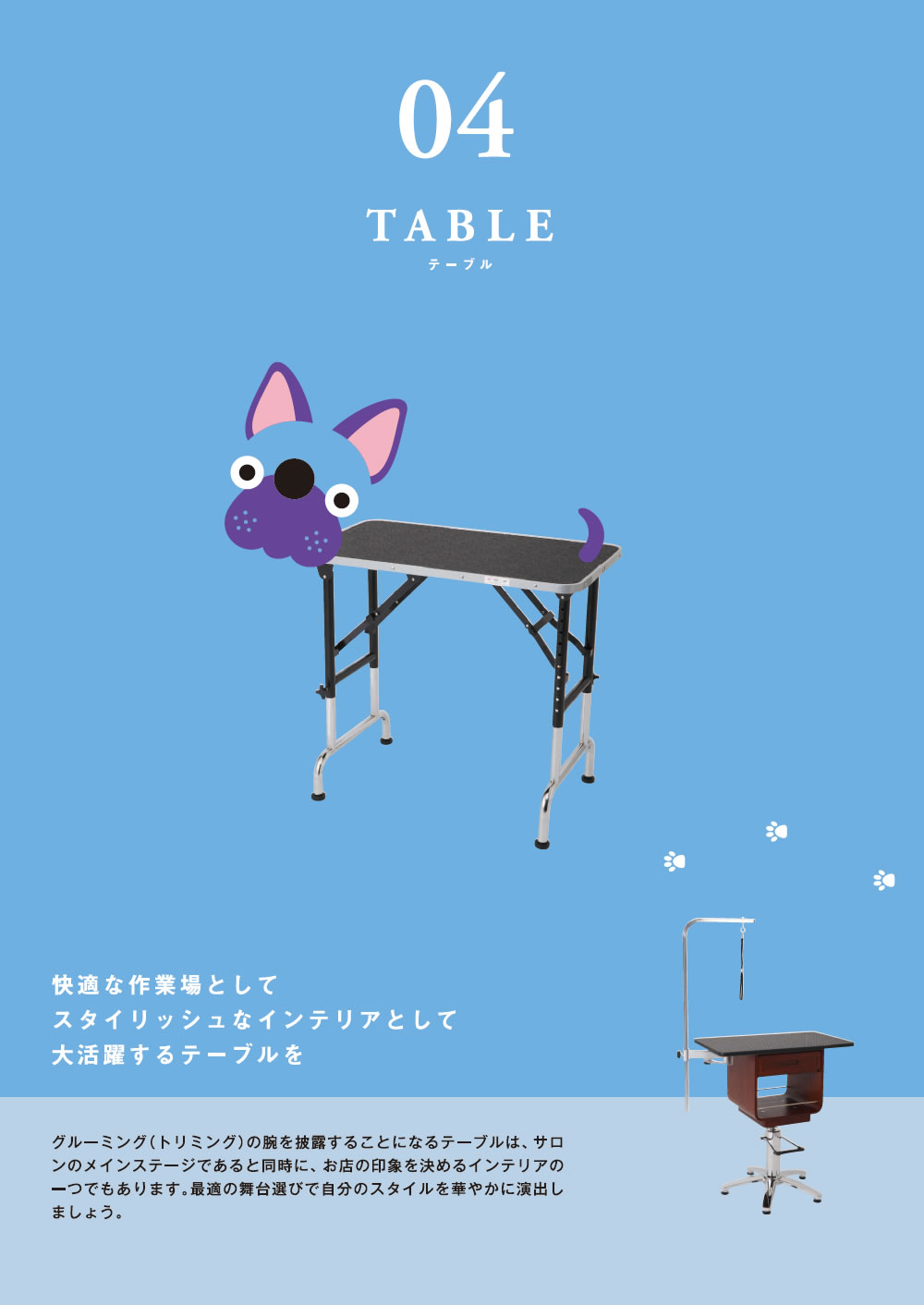 テーブル