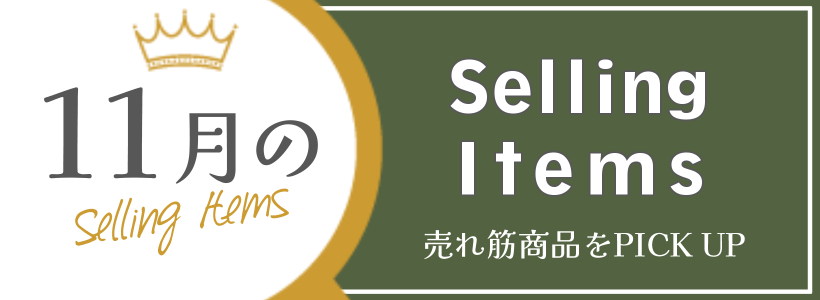 Selling Items〜ھʤԥåå〜