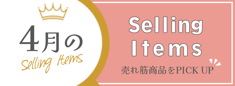 Selling Items〜ھʤԥåå〜