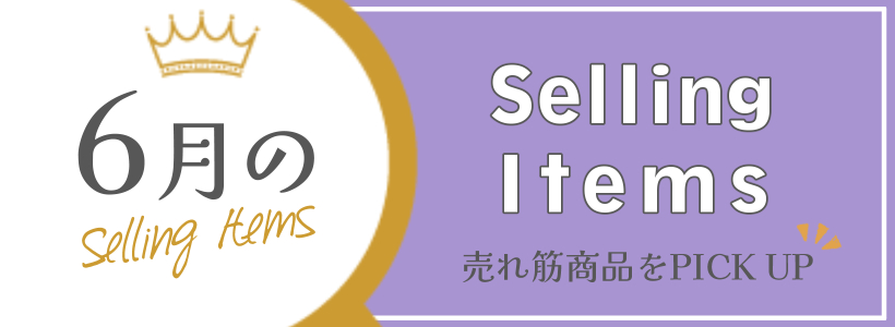 Selling Items〜ھʤԥåå〜