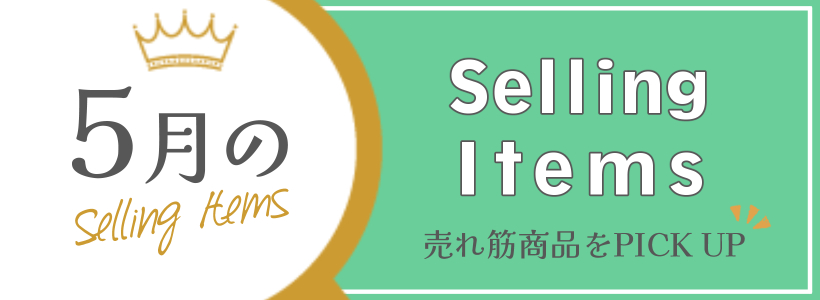 Selling Items〜ھʤԥåå〜