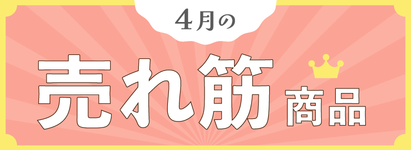 Selling Items〜ھʤԥåå〜