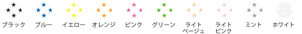 SUO カラーは豊富な10種類