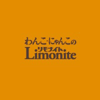 わんこ・にゃんこのリモナイト