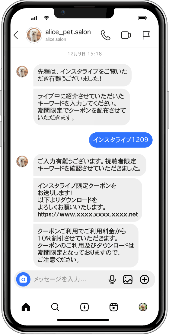 自動返信